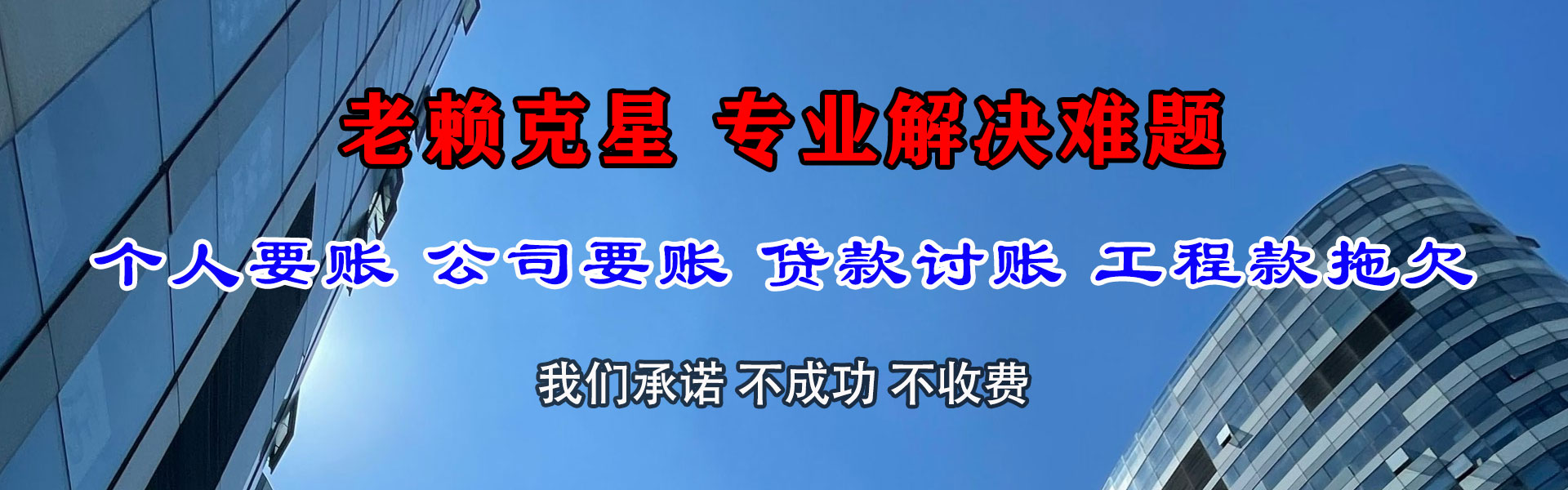 淮阳讨帐公司