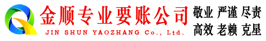 淮阳金顺追债公司